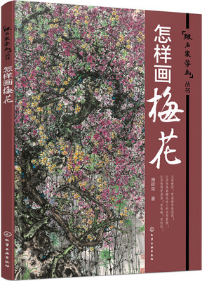

怎样画梅花