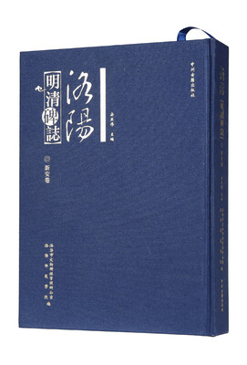 

洛阳明清碑志新安卷