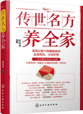 

传世名方养全家