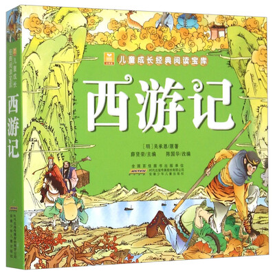 

西游记/儿童成长经典阅读宝库
