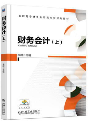 

财务会计（上）