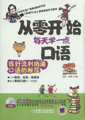 

从零开始每天学一点口语