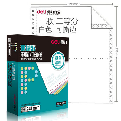 

(Deli) коралловое море белая компьютерная бумага для печати S241-1-1 / 2S пара одинаково разделенных разрыхляющих 80 колонок компьютерной бумаги для печати (порядок цвета: все белые 1000 страниц / коробка)