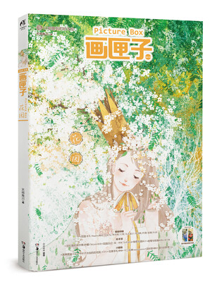 

画匣子·花园
