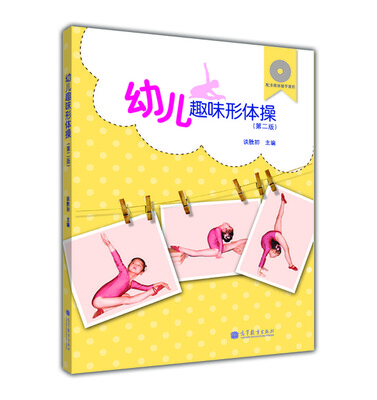 

幼儿趣味形体操第2版附光盘1张