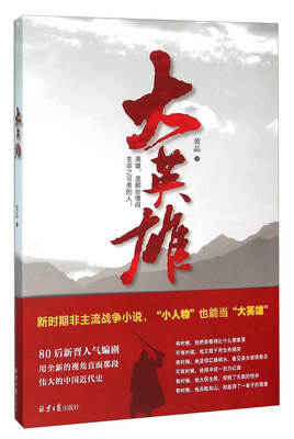 

大英雄