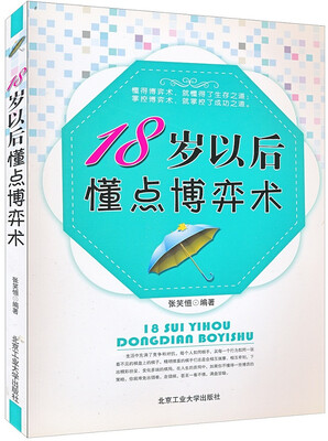 

18岁以后度点博弈术