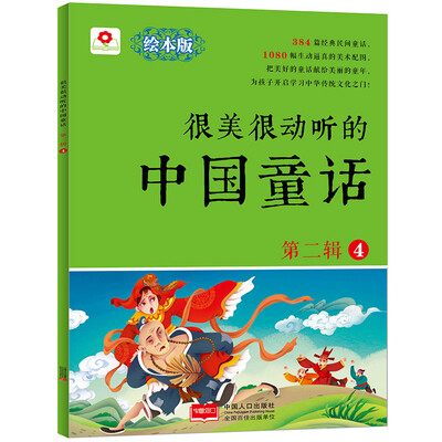 

邦臣小红花-很美很动听的中国童话 第二辑4