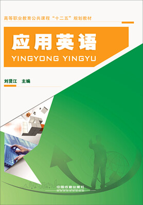

应用英语