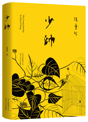 

张爱玲:少帅