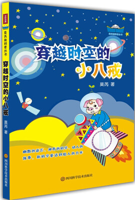

穿越时空的小八戒
