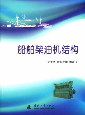 

船舶柴油机结构