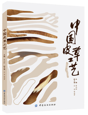 

中国皮草工艺