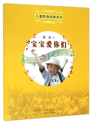 

儿童歌曲经典系列宝宝爱你们