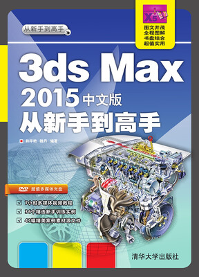 

3ds Max 2015中文版 从新手到高手（附光盘）