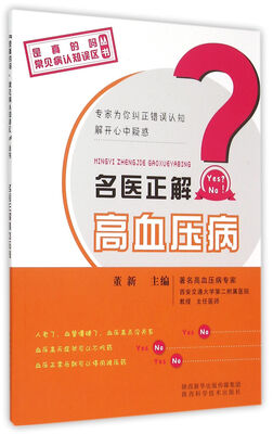 

名医正解高血压病