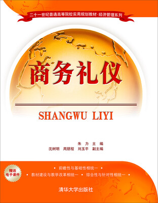 

商务礼仪