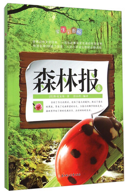 

森林报(春学生彩图版)