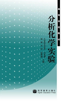 

分析化学实验