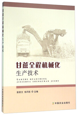 

甘蔗全程机械化生产技术