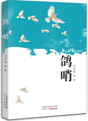 

鸽哨