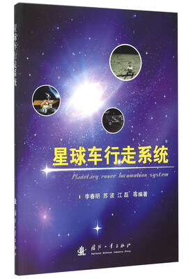 

星球车行走系统