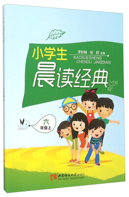 

小学生晨读经典六年级上