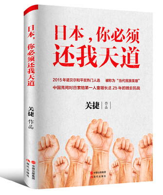 

日本，你必须还我天道