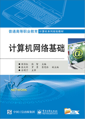

计算机网络基础