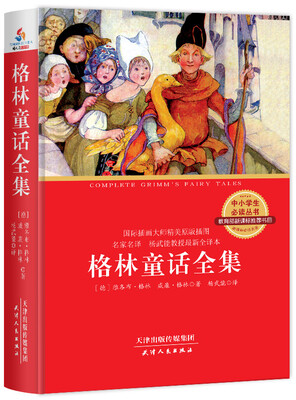 

格林童话全集插图珍藏版