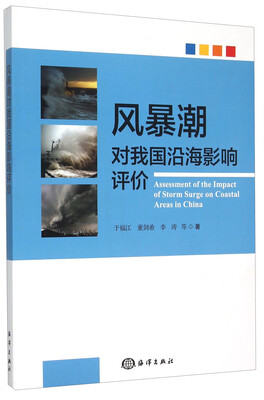 

风暴潮对我国沿海影响评价