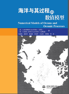 

海洋与其过程的数值模型