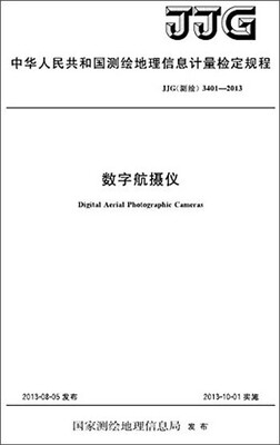 

中华人民共和国测绘行业标准（CH/T 1027-2012）：数字正射影像图质量检验技术规程