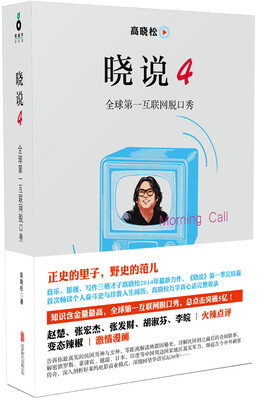 

晓说4