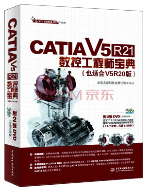 

CATIA V5R21数控工程师宝典（也适合V5R20版 附DVD光盘）