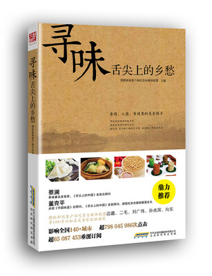 

寻味 舌尖上的乡愁