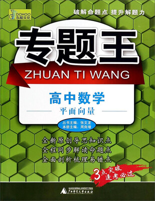 

专题王·高中数学平面向量