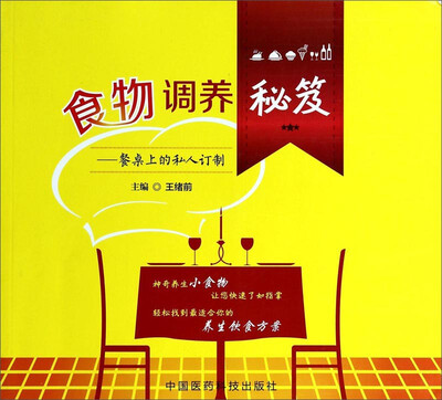 

食物调养秘笈餐桌上的私人订制