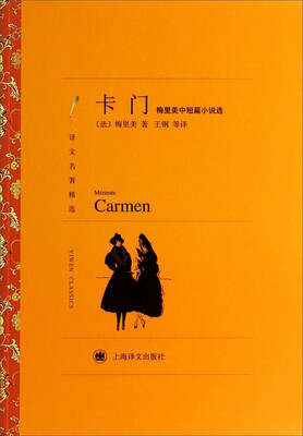 

译文名著精选：卡门