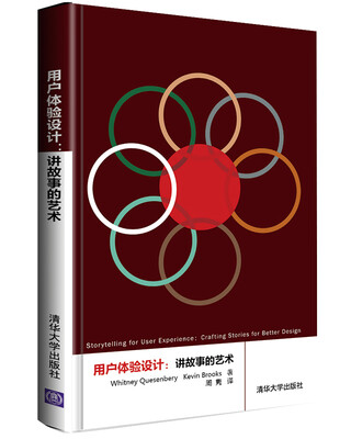

用户体验设计：讲故事的艺术