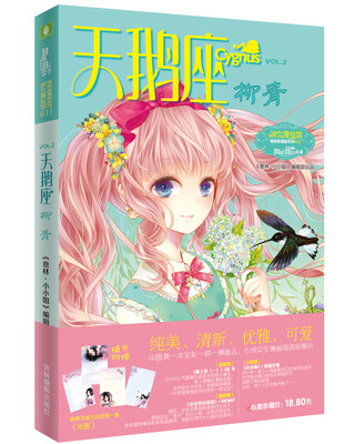 

小小姐唯美新漫画系列11天鹅座·柳青附写意古风信笺1套