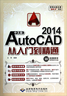 

中文版AUTOCAD2014从入门到精通（附光盘）