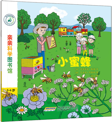 

亲亲科学图书馆小蜜蜂