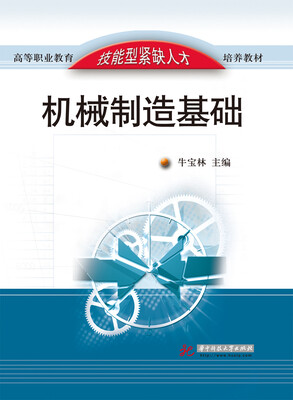 

机械制造基础