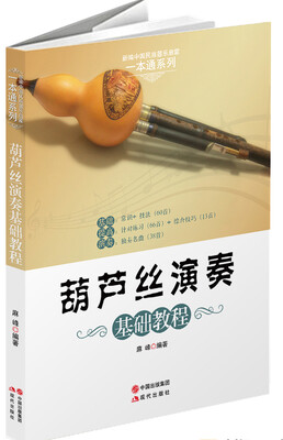 

葫芦丝演奏基础教程