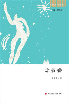 

深圳新锐小说文库·念奴娇