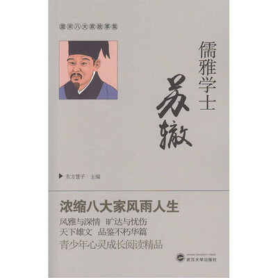 

儒雅学士苏辙