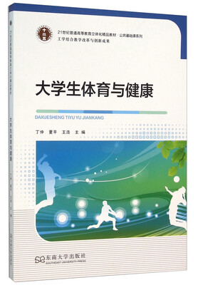 

大学生体育与健康