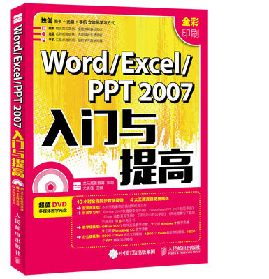 

Word Excel PPT 2007入门与提高