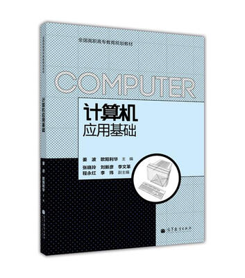 

计算机应用基础